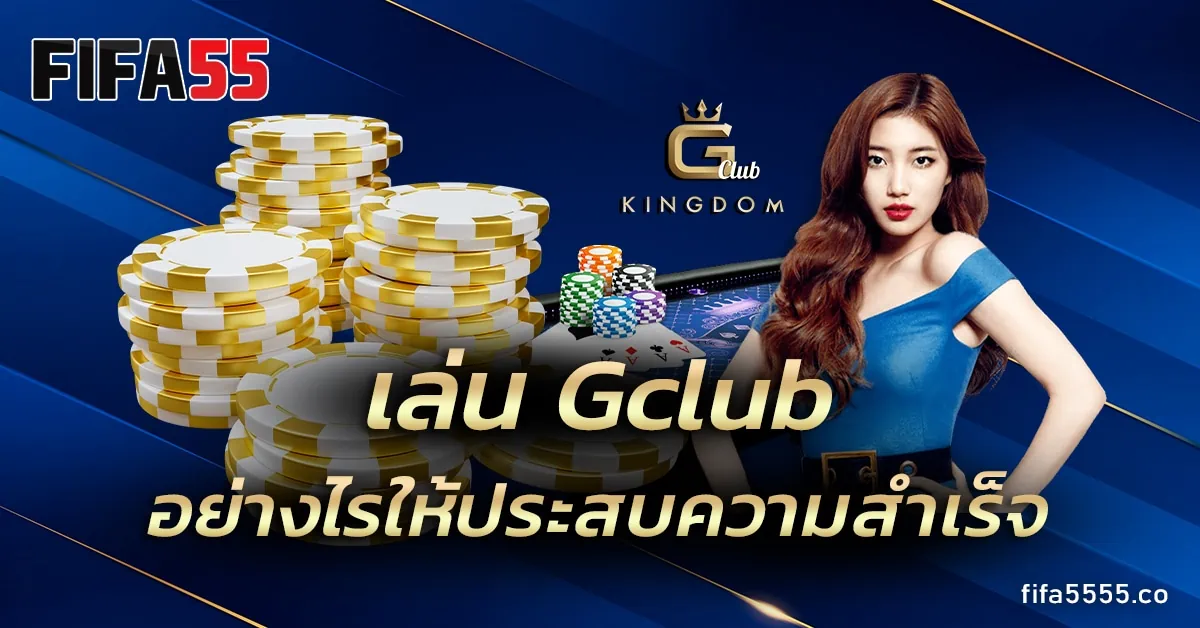 เล่น Gclub